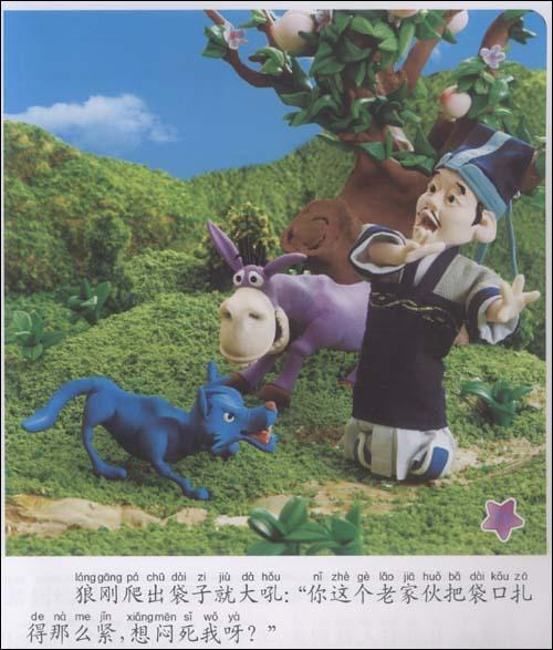 东郭先生与狼是德语故事么 图片合集