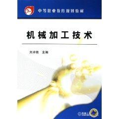 机械加工技术