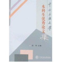 中央民族大学本科生优秀论文集读后感,中央民