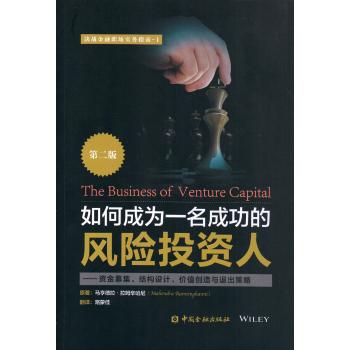 如何成为一名成功的风险投资人