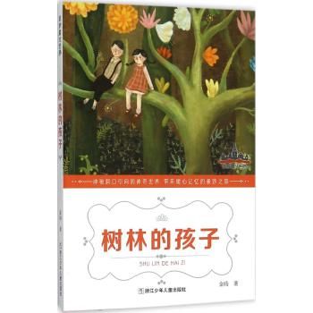 奇妙魔法世界•树林的孩子/奇妙魔法世界