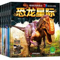 恐龙星际 3D仿真注音版(6册)