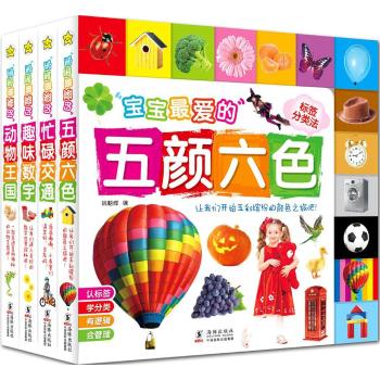 宝宝最爱的趣味认知书套装（赠拼图）