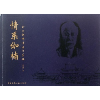 情系伽楠 