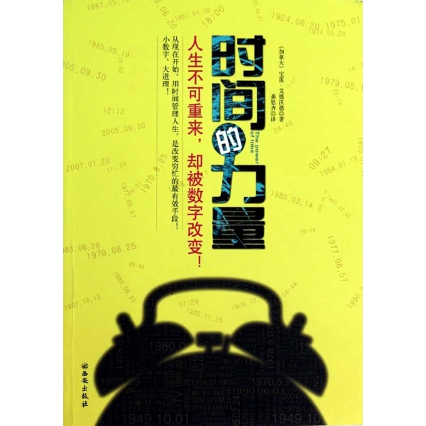 时间的力量