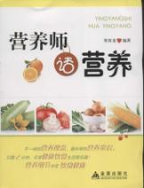 营养师话营养