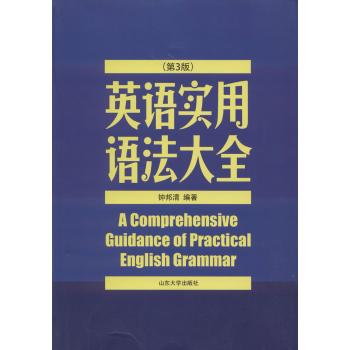 英语实用语法大全