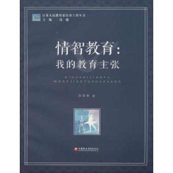 情智教育:我的教育主张
