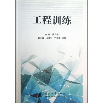 工程训练 
