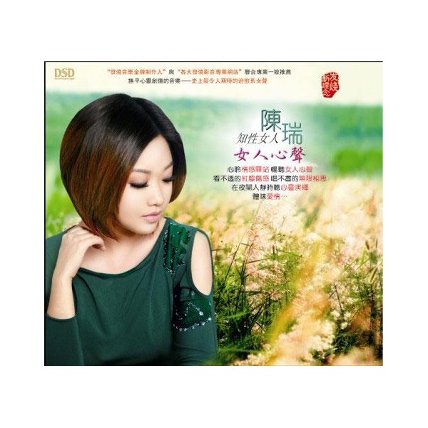 <em>陈瑞:女人心声</em>,国内发烧歌曲cd