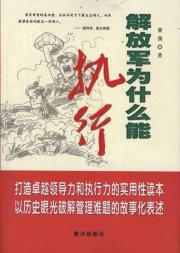 解放军为什么能执行
