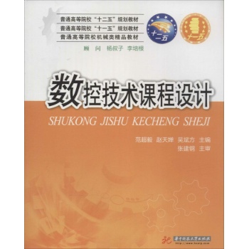 数控技术课程设计