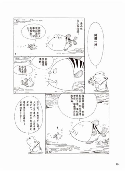 蔡志忠漫画哲学经典系列:漫画禅宗思想(套装