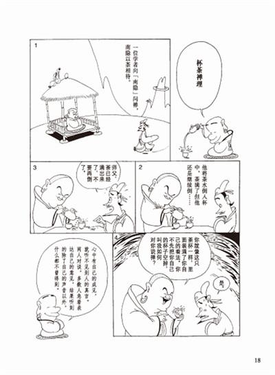 蔡志忠漫画哲学经典系列:漫画禅宗思想(套装