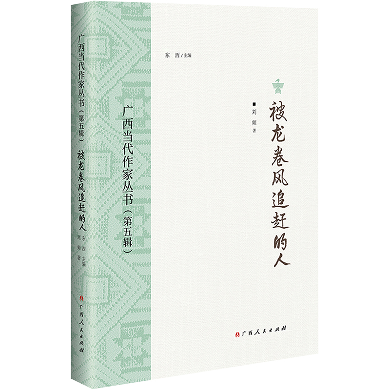  被龙卷风追赶的人 强大的诗歌总是以领跑者的态势，跑在命运的龙卷风前面，令人惊讶地实现精神境域的大转换，这是诗歌的力量、尊严与荣耀。 