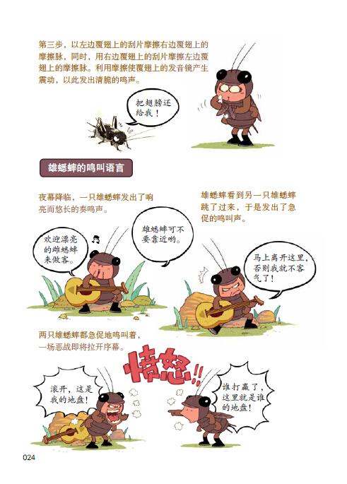 酷虫学校科普漫画系列无敌新同学土鳖