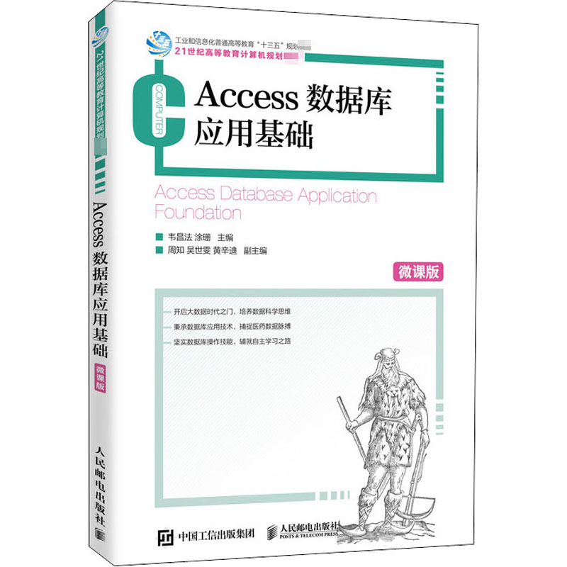  Access数据库应用基础 微课版 Access 2010微课版 