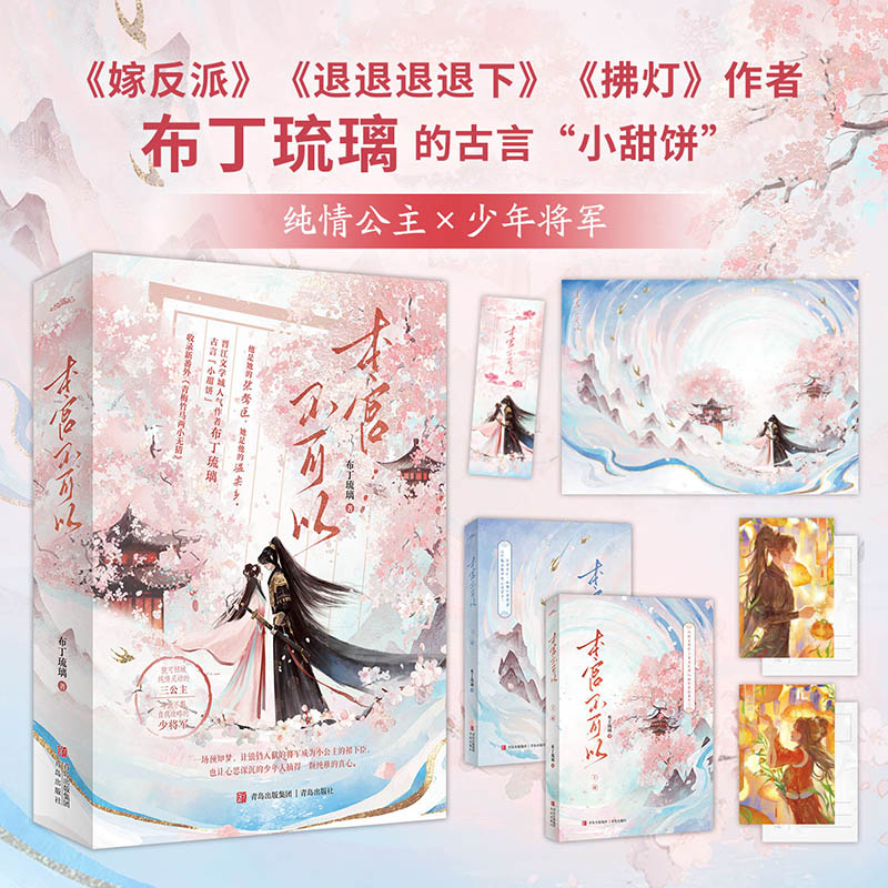  本宫不可以(全2册) 