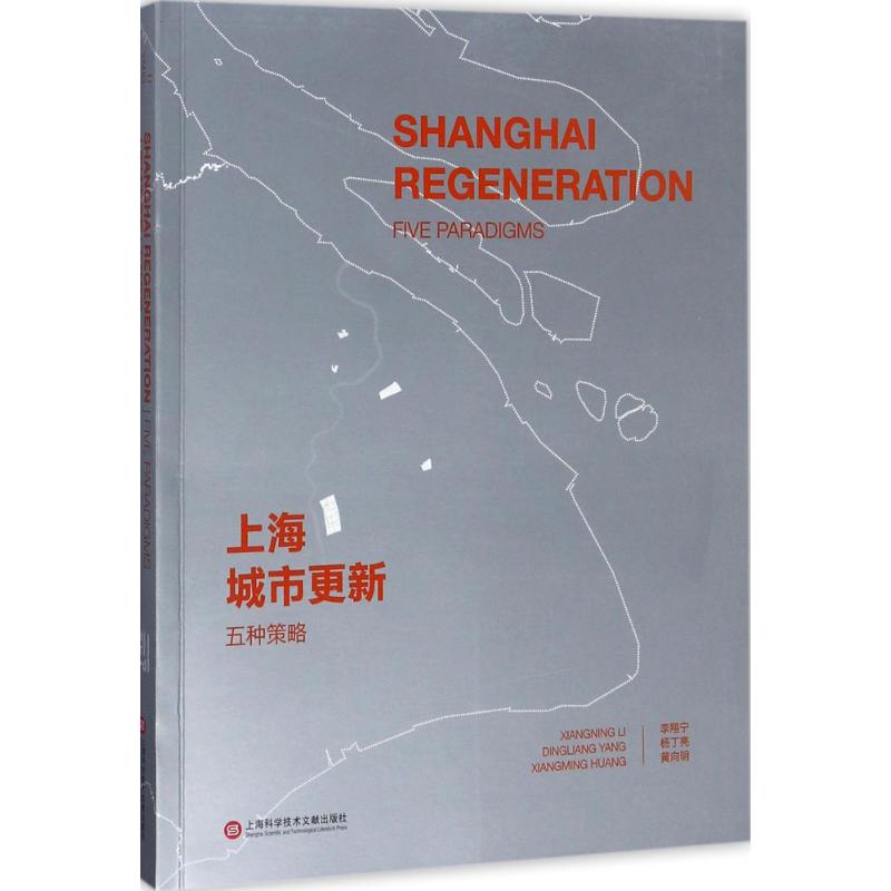  上海城市更新五种策略 