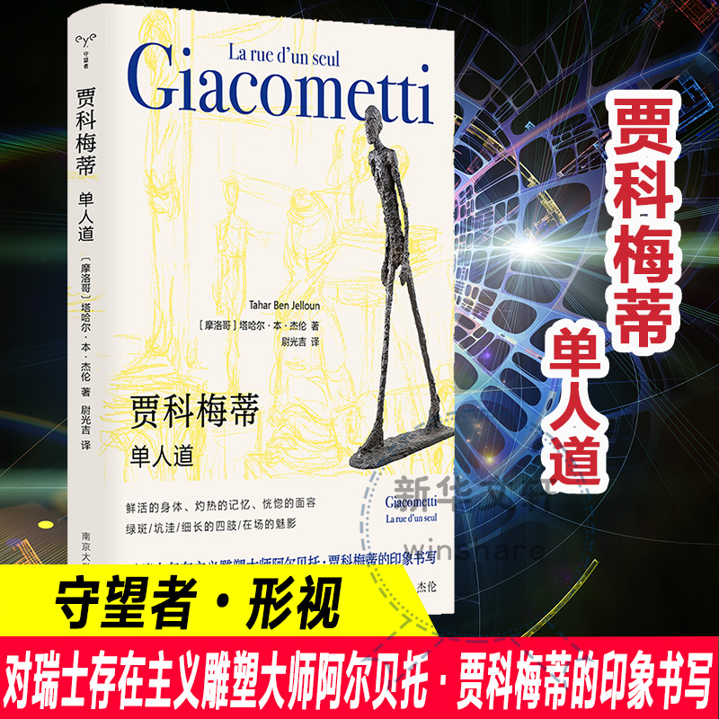  贾科梅蒂 单人道 