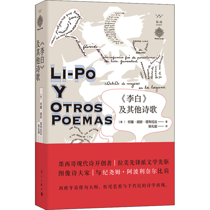  《李白》及其他诗歌 