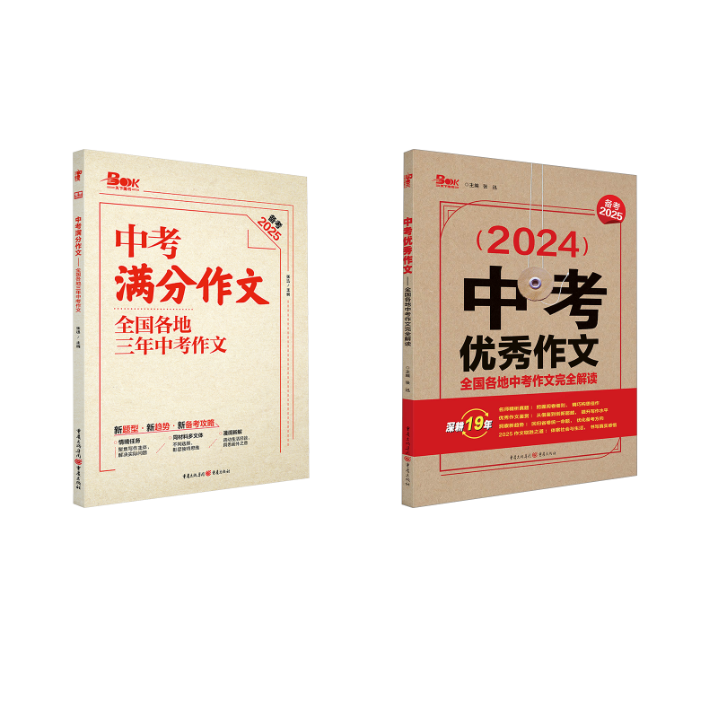  中考优秀作文 2本套 