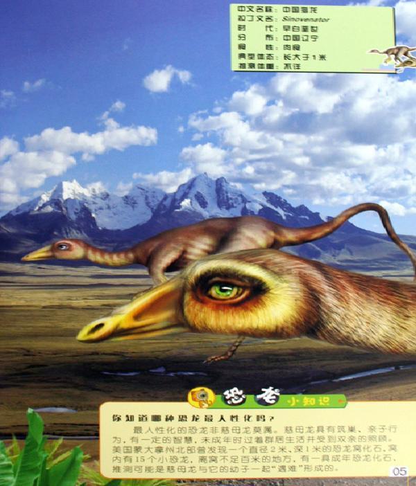大画恐龙.白垩纪2/古生物霸主系列丛书