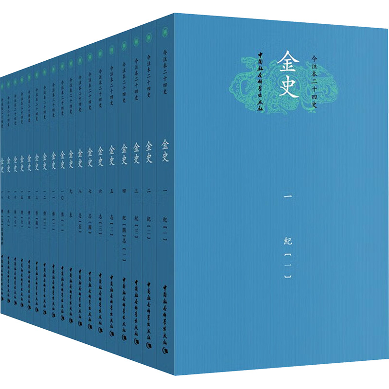  金史(全18册) 
