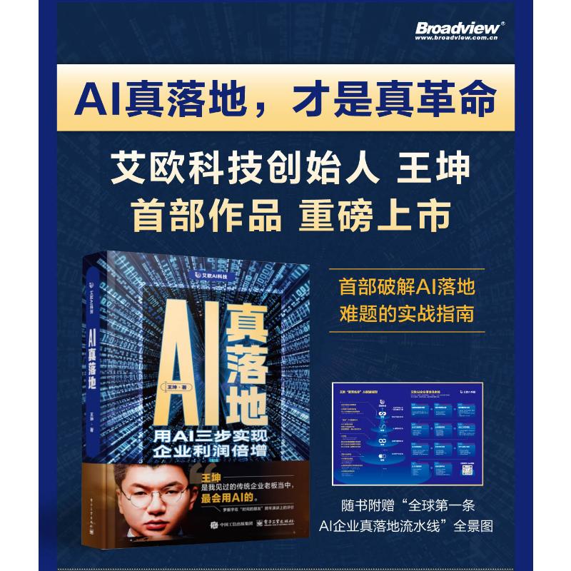 AI真落地 用AI三步实现企业利润倍增 