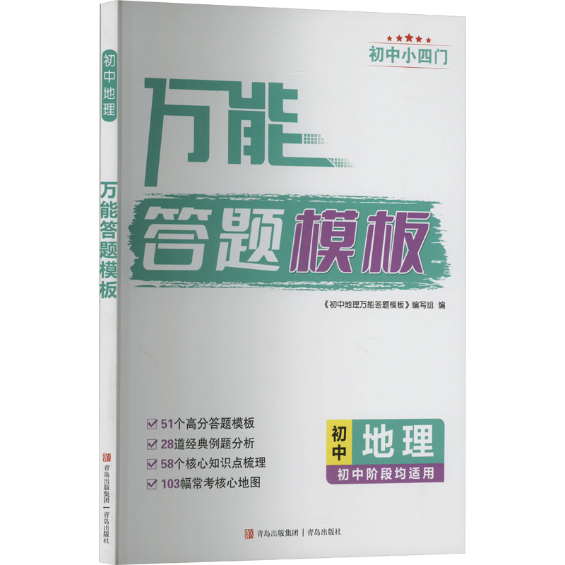  初中地理万能答题模板 