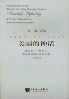 神话唱简谱_神话简谱唱谱(3)
