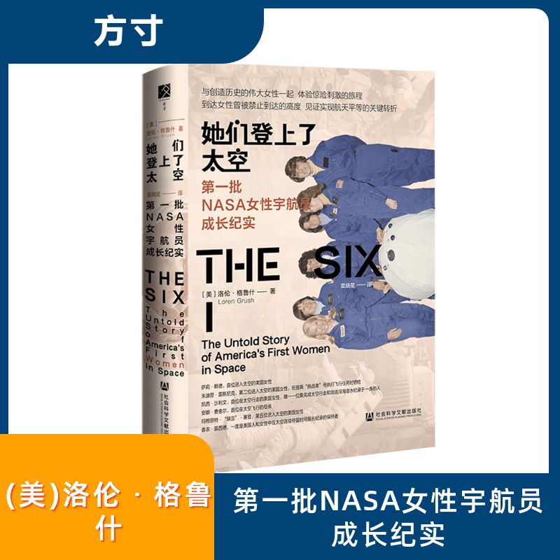 她们登上了太空 第一批NASA女性宇航员成长纪实 