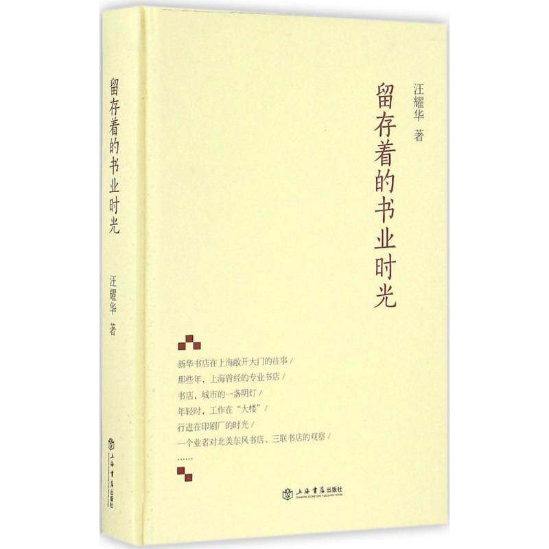  留存着的书业时光 