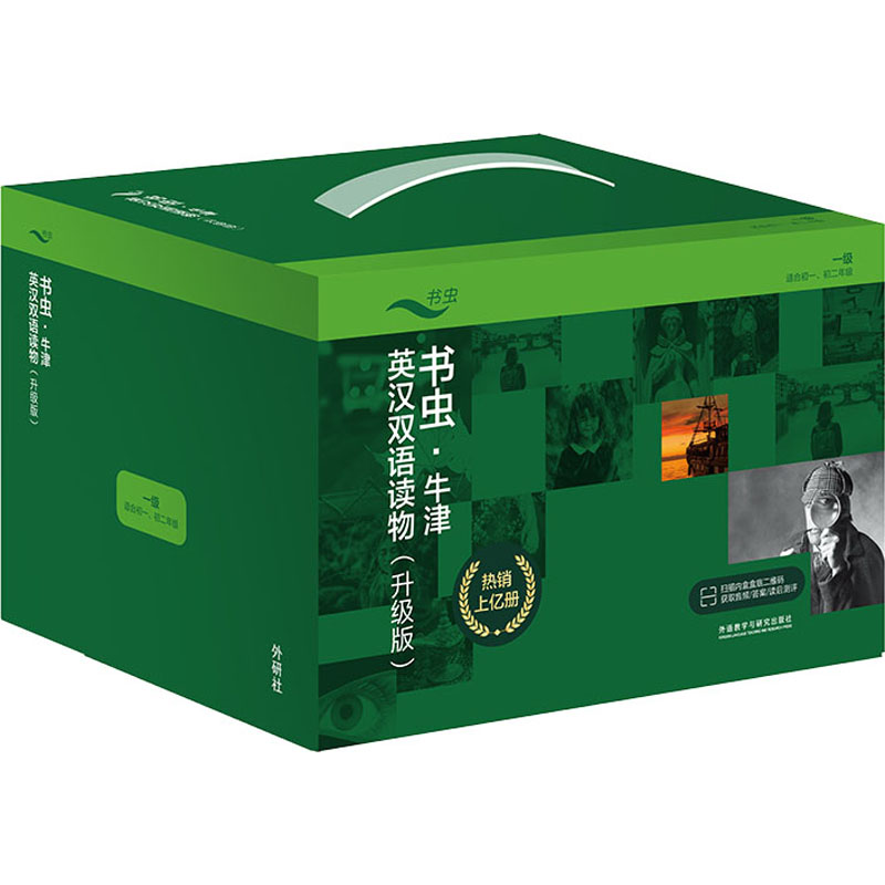  书虫·牛津英汉双语读物(升级版)一级组套(共3个盒装)(适合初一、初二)(全33 