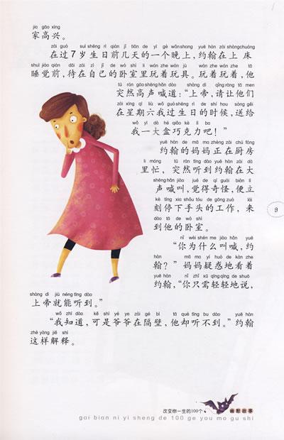 改变你一生的100个幽默故事(彩图