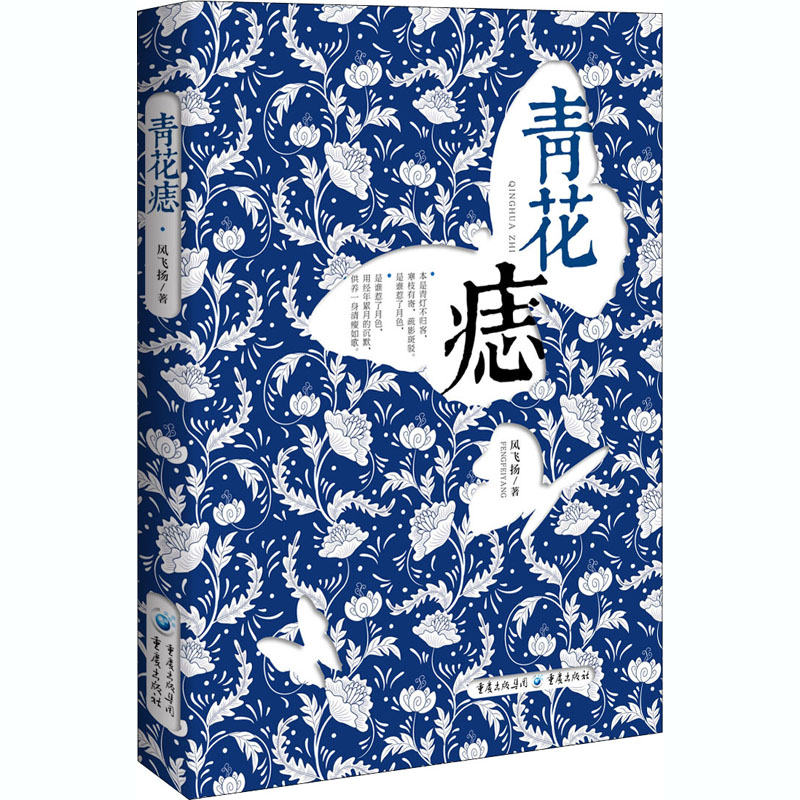  青花痣 品唯美散文，读诗词佳句。 