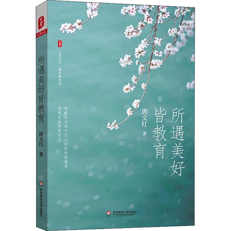  所遇美好皆教育 唤醒每个孩子内心深处的真善美唤醒生命的原动力 