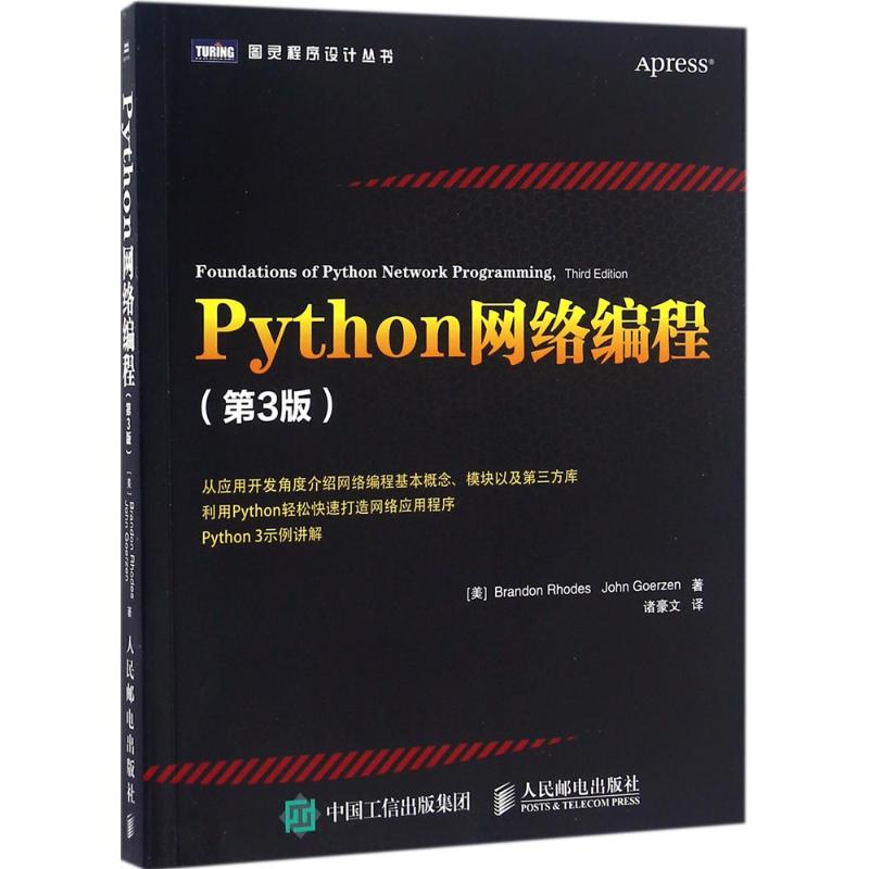  Python网络编程（第3版） 