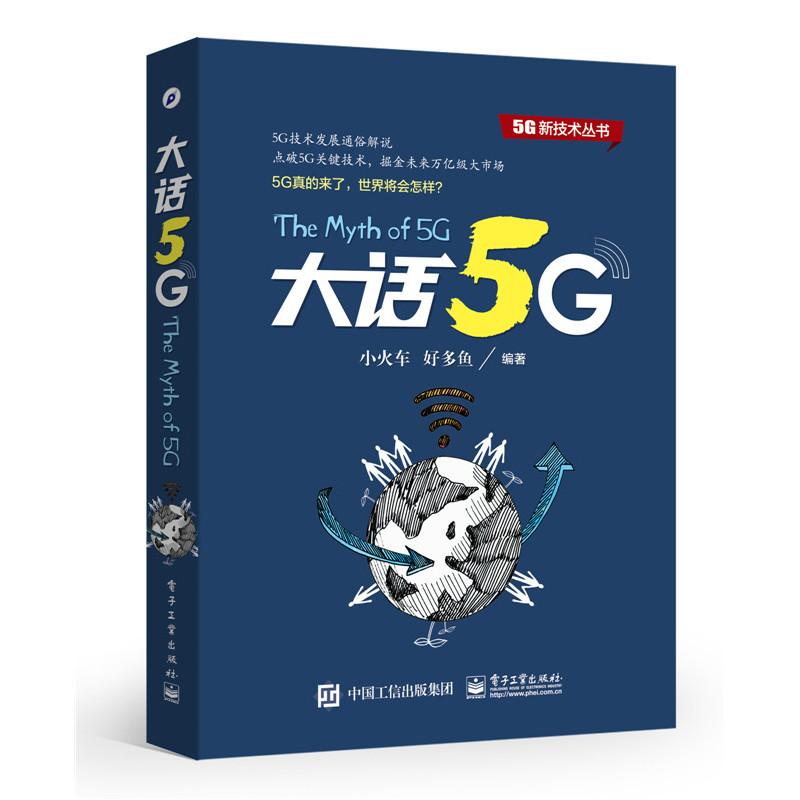  大话5G 5G技术发展通俗解说，5G真的来了，世界会怎样？ 