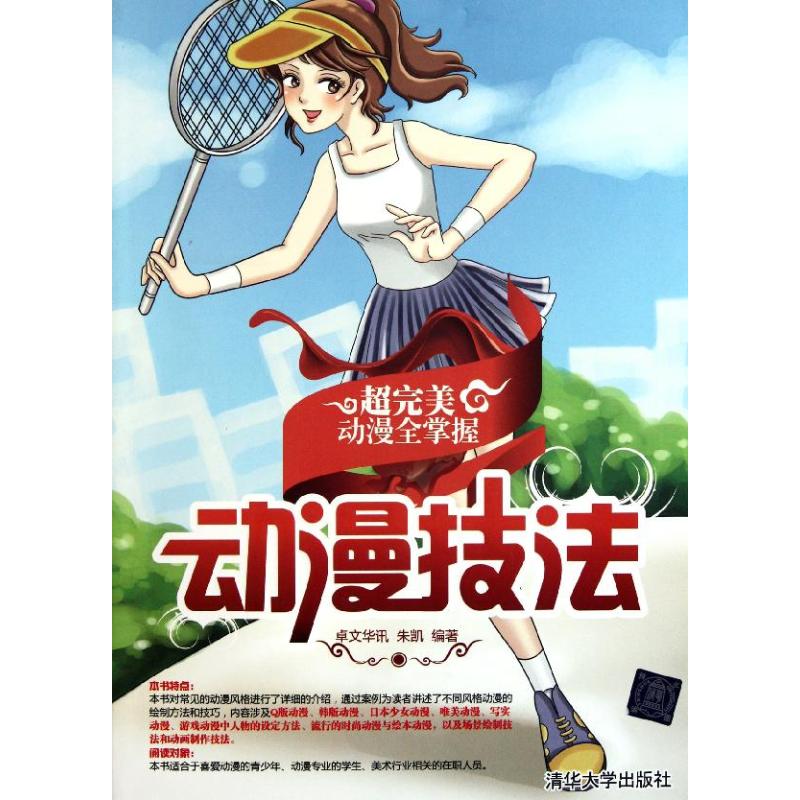  动漫技法(配光盘) 