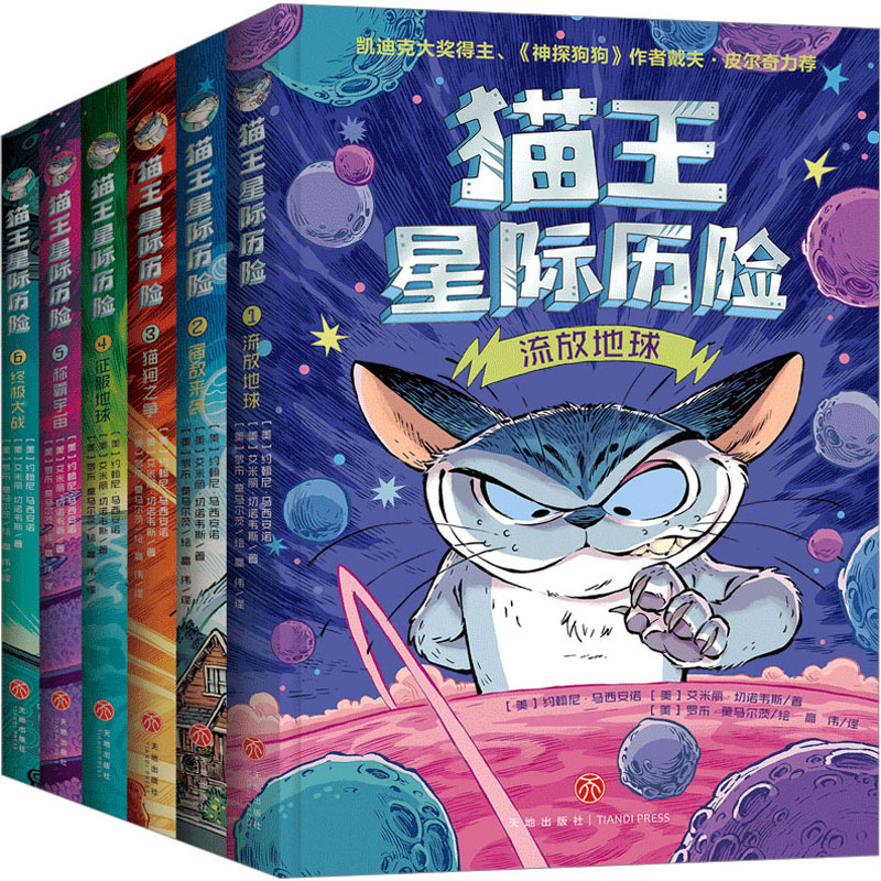  猫王星际历险(全6册) 