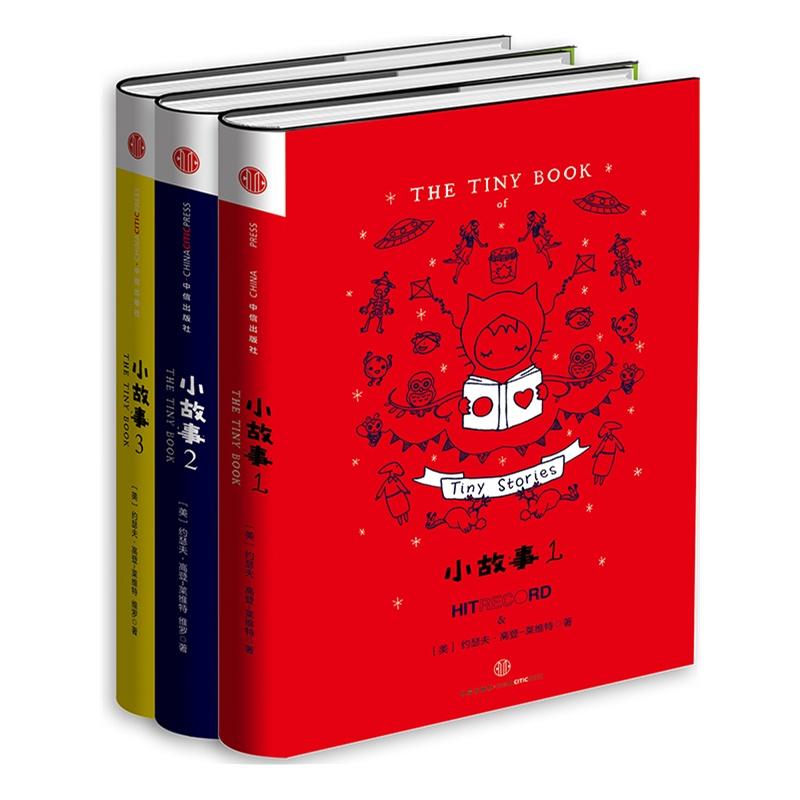  小故事（1-3）套装3册 《盗梦空间》著名演员囧瑟夫主持的超萌文艺绘本,随书附赠精美明信片一套5张！ 