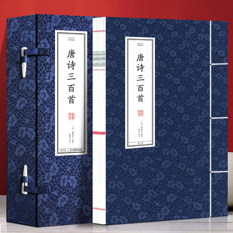  中国古代经典选译·唐诗三百首 