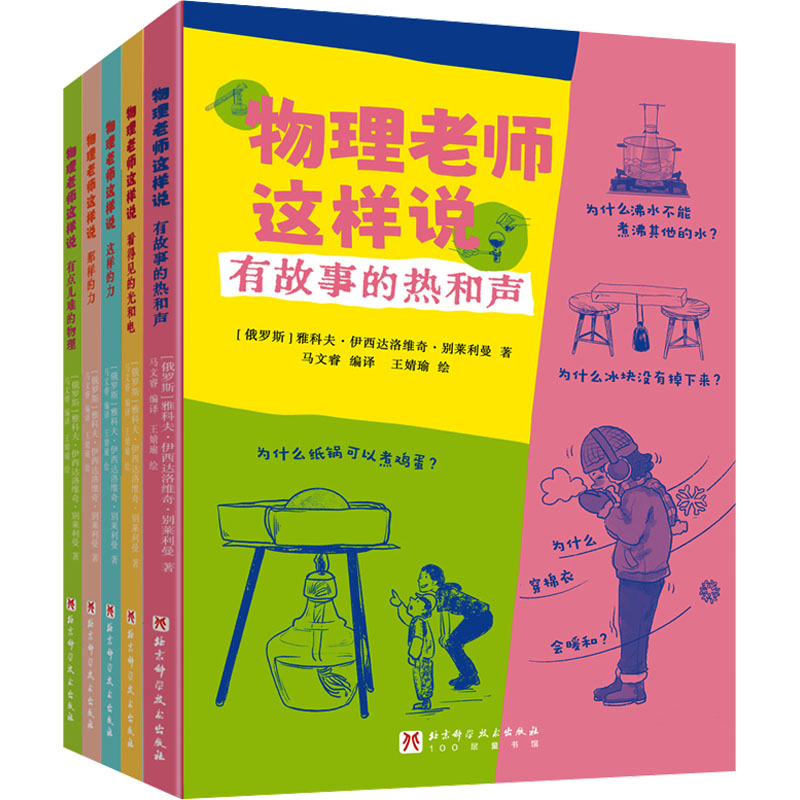  物理老师这样说(全5册) 