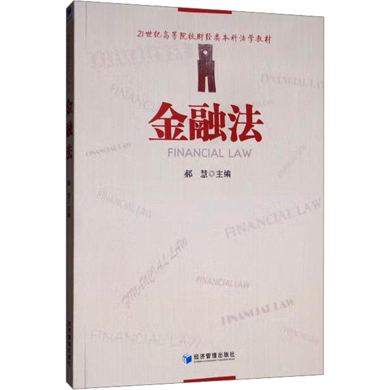  金融法 