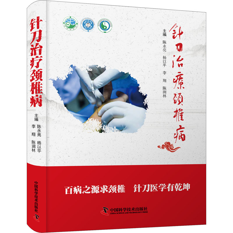  针刀治疗颈椎病 百病之源求颈椎，针刀医学有乾坤 