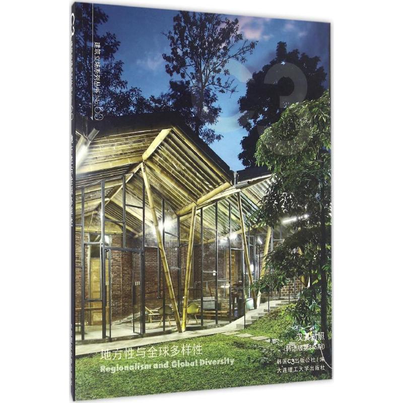 地方性与全球多样性 
