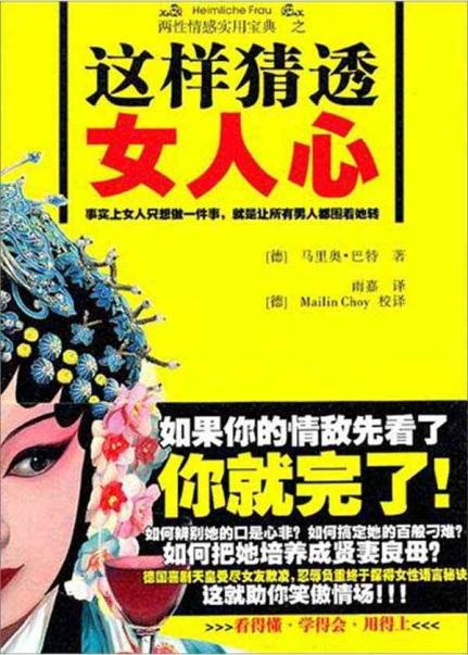 这样猜透女人心