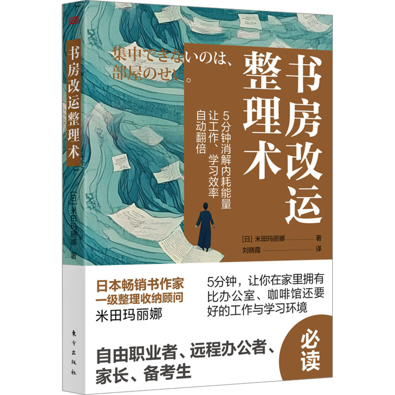  书房改运整理术 