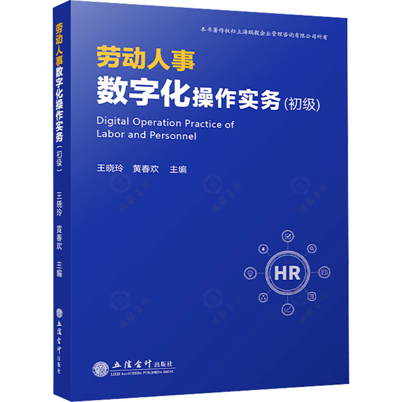 劳动人事数字化操作实务(初级) 